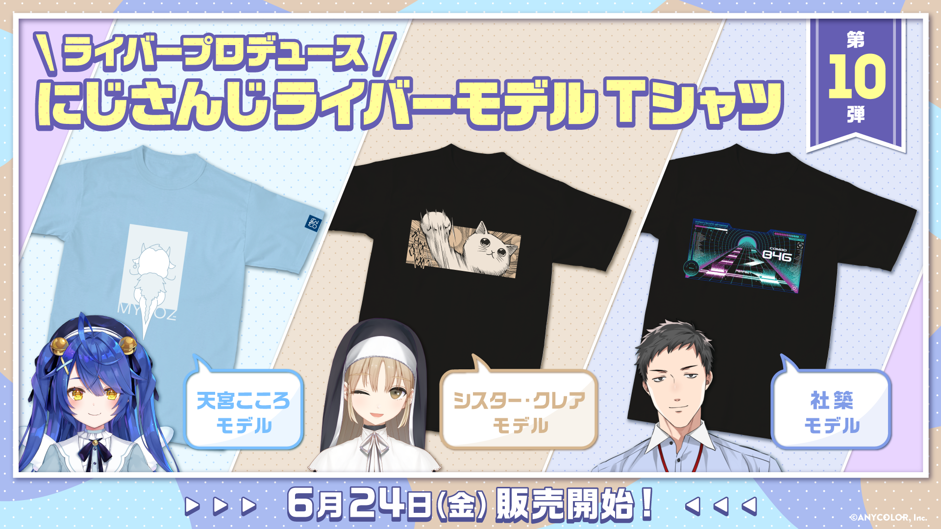 ライバー本人がプロデュースした、にじさんじライバーモデルTシャツ