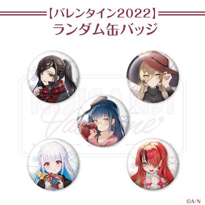 にじさんじバレンタイン2022グッズ」2022年2月1日(火)12時から販売決定