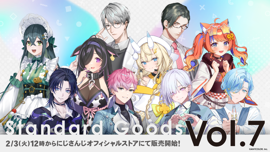 にじさんじ「Standard Goods Vol.7」を2026年2月3日(火)12時から販売 