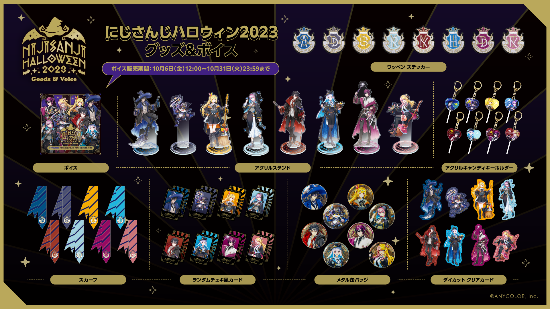 にじさんじ NIJISANJI EN ルカ ハロウィン アクスタ 缶バッジ にじさんじ ハロウィン2023 グッズ&ボイス」2023年10月6日(金