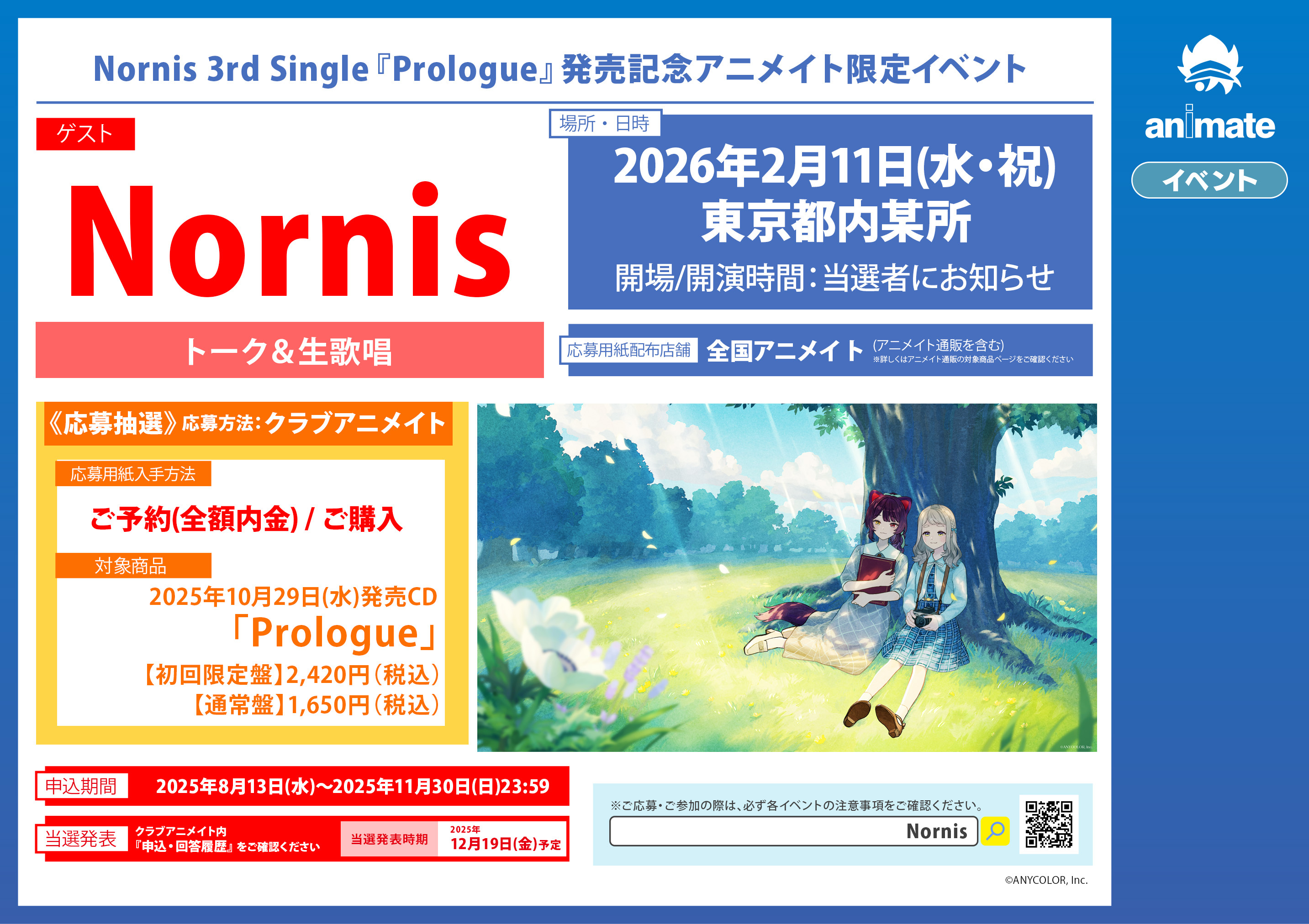 Nornis 3rd Single「Prologue」が2025年10月29日(水)に発売決定