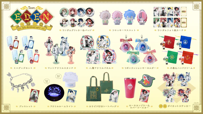 にじさんじから「エデン組 5th Anniversary」グッズが登場！2026年7月