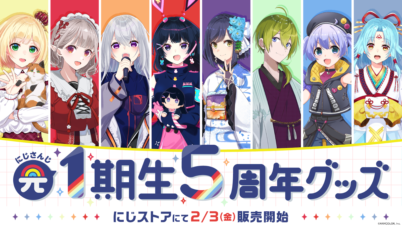 にじさんじから「元1期生5周年記念グッズ」の発売が決定!2023年2月3日