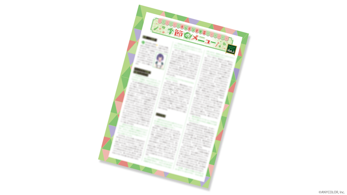 にじさんじ FAN CLUB」七瀬すず菜 新プラン追加 & 7月号会報発行