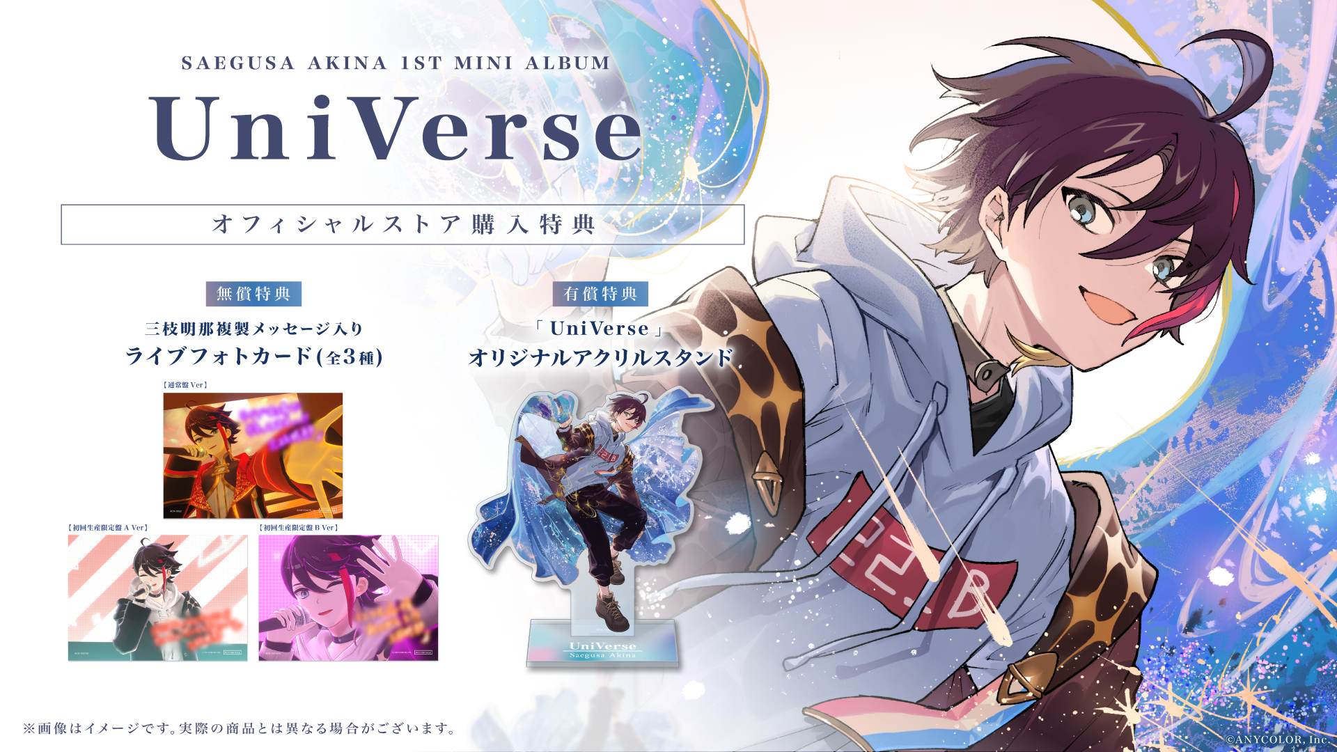 三枝明那 1st Mini Album「UniVerse」ジャケット写真＆各法人特典デザイン公開！さらに、CD購入者応募抽選イベント情報も！ |  ANYCOLOR Inc.