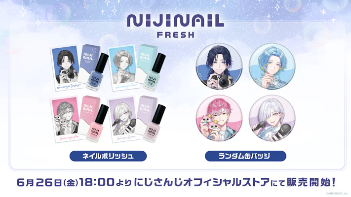 にじさんじから「にじネイル Fresh」グッズが登場！2026年6月26日(金