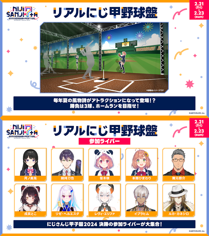にじさんじフェス2025」展示情報を初解禁!さらに、ラジオブース にじさんじフェス2025」展示情報を初解禁!さらに、ラジオブース