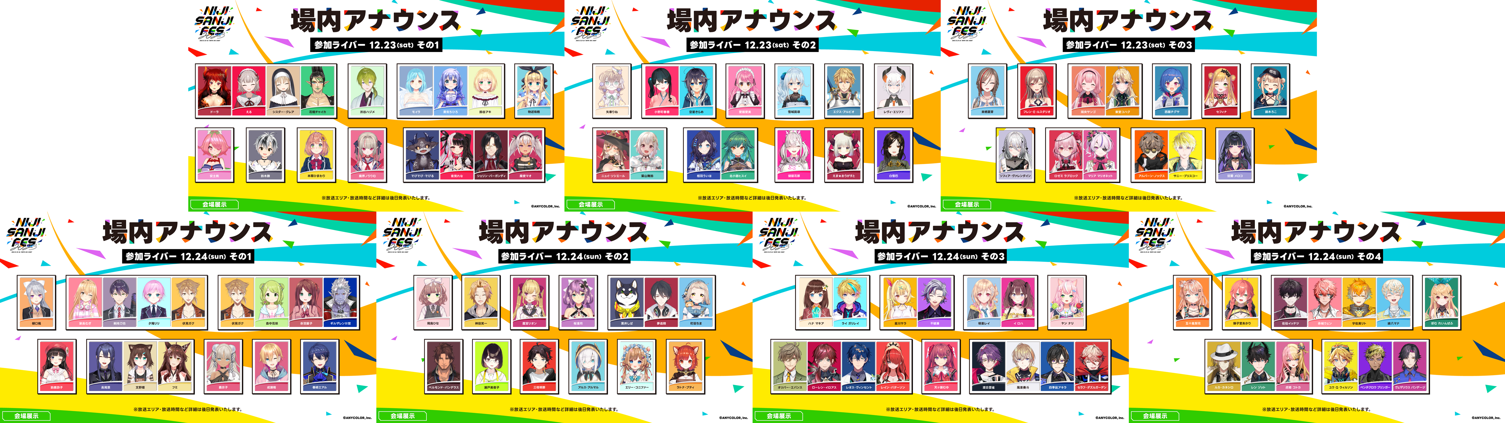 2023年12月23日(土)・12月24日(日)開催「にじさんじフェス2023