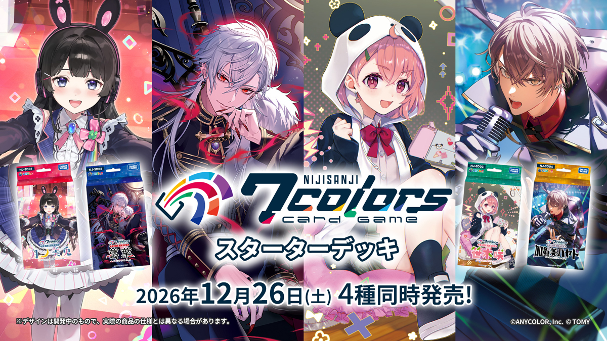 にじさんじから「剣持刀也 束縛グッズ」が登場！2025年11月3日(月)18時