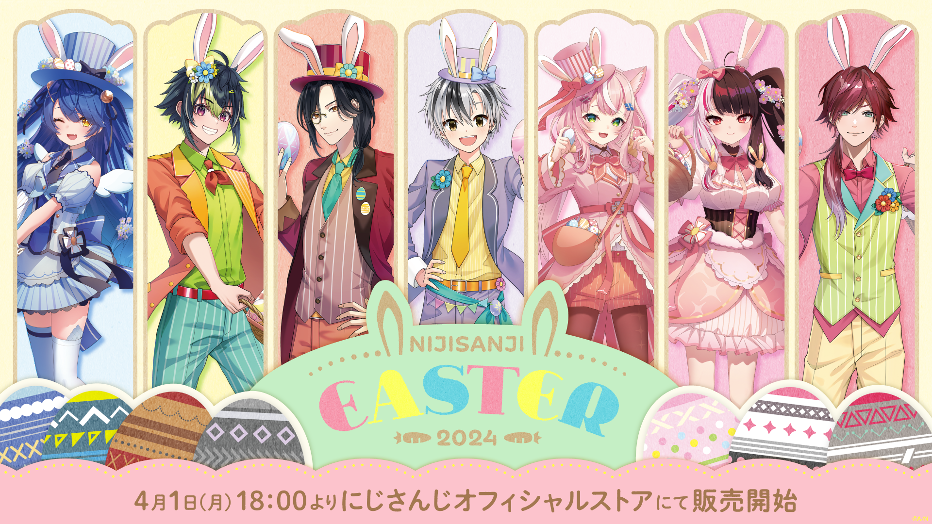 にじさんじイースター2024」グッズ2024年4月1日(月)18時から販売開始 