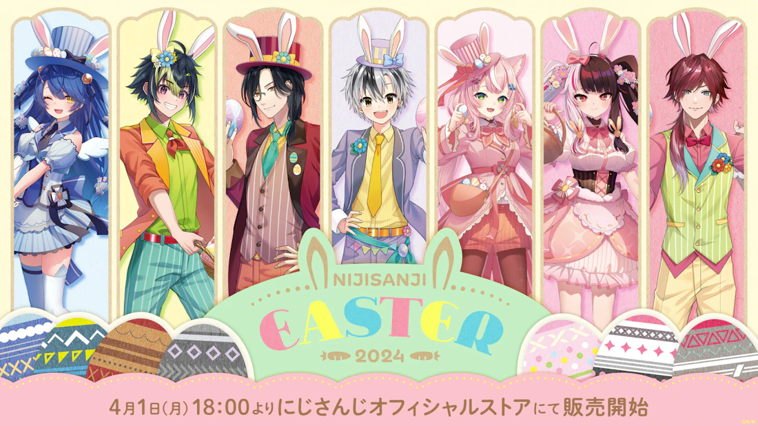 「にじさんじイースター2024」グッズ2024年4月1日(月)18時から販売開始!