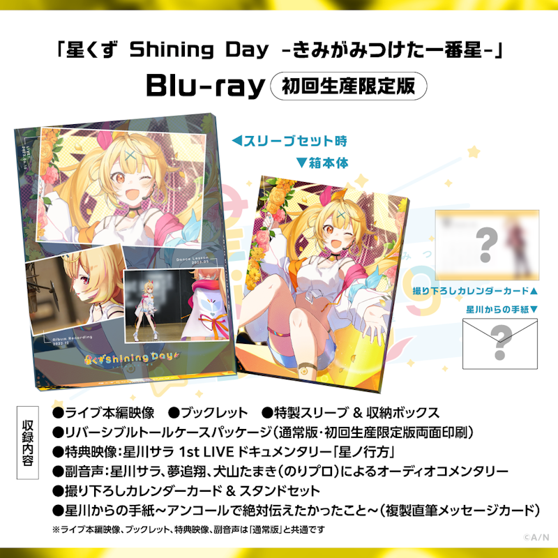 星川サラ 1st LIVE「星くず Shining Day -きみがみつけた⼀番星 星川サラ 1st LIVE「星くず Shining Day -きみがみつけた⼀番星