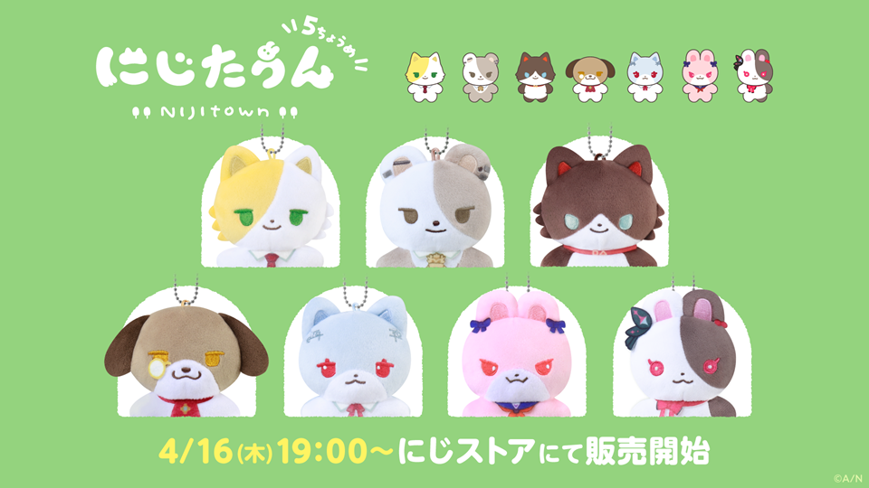 にじさんじから「にじたうん 5ちょうめ」グッズが登場！2026年4月16日