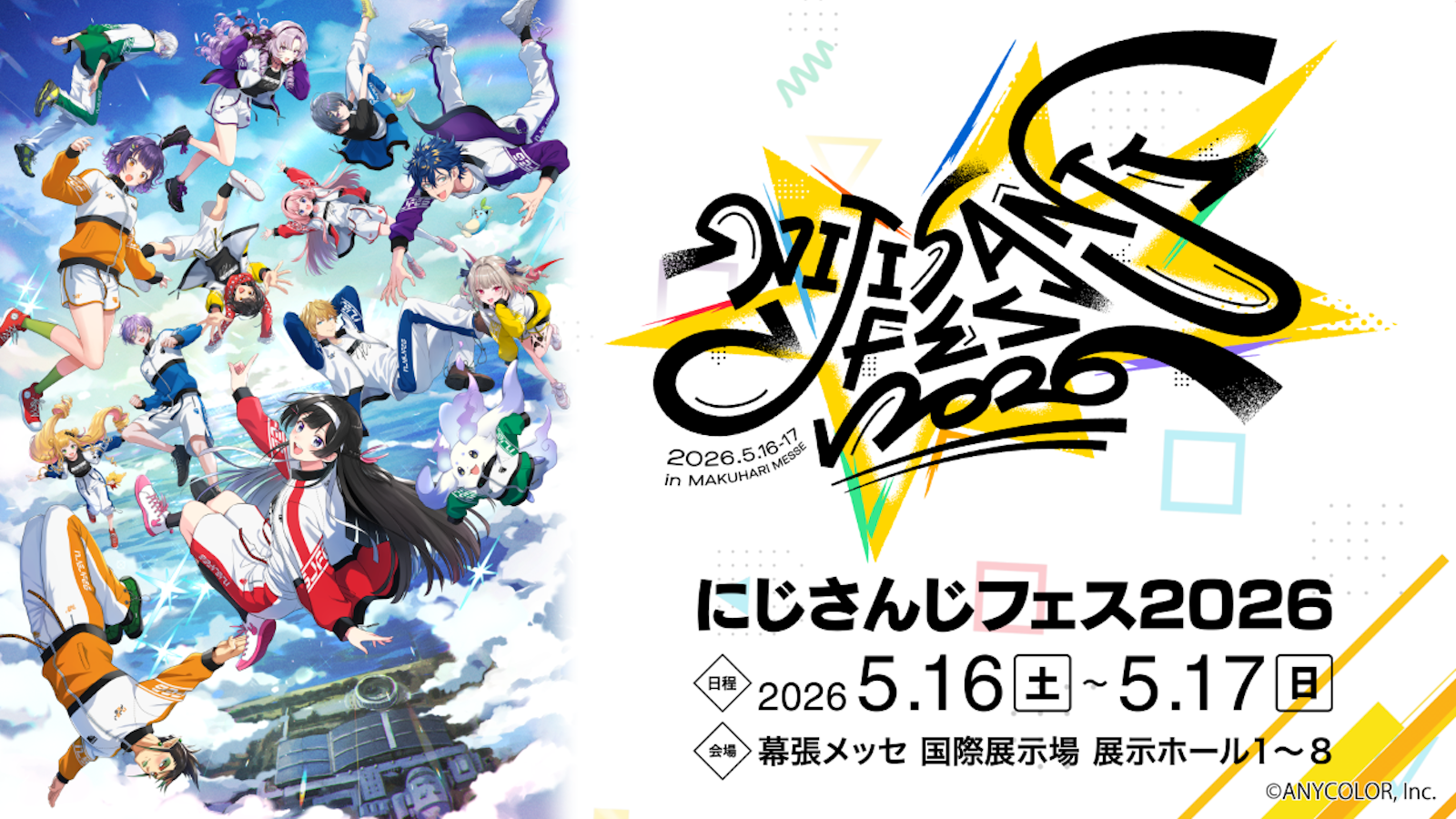 2026年5月16日(土)・17日(日)2Days開催「にじさんじフェス2026」新規