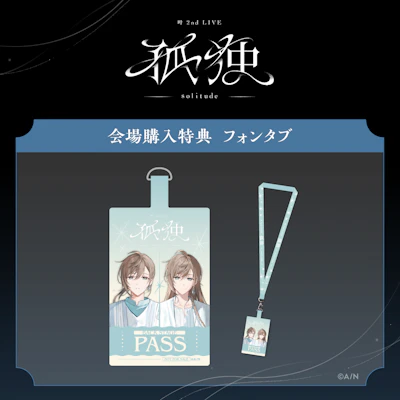 叶 2nd LIVE 孤独 -solitude-」グッズをにじさんじオフィシャルストア