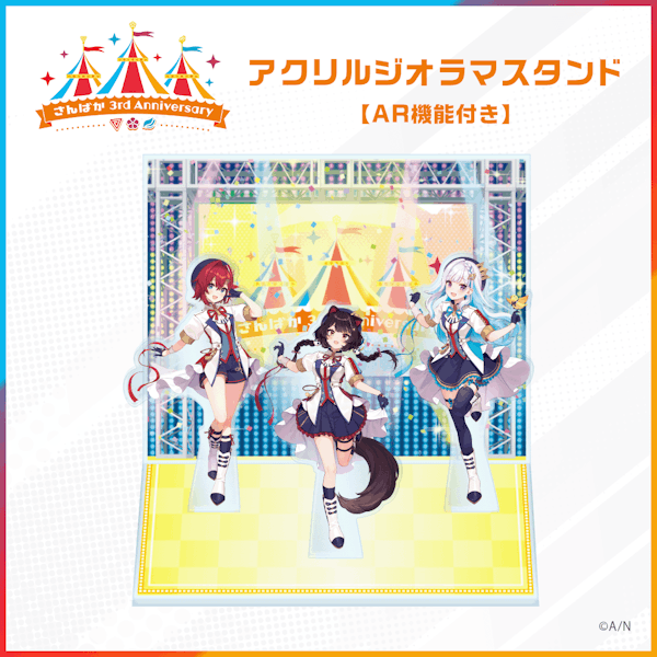 【正規通販】 さんばか 3rd Anniversary」グッズ2022年3月17日(木)11時から その他