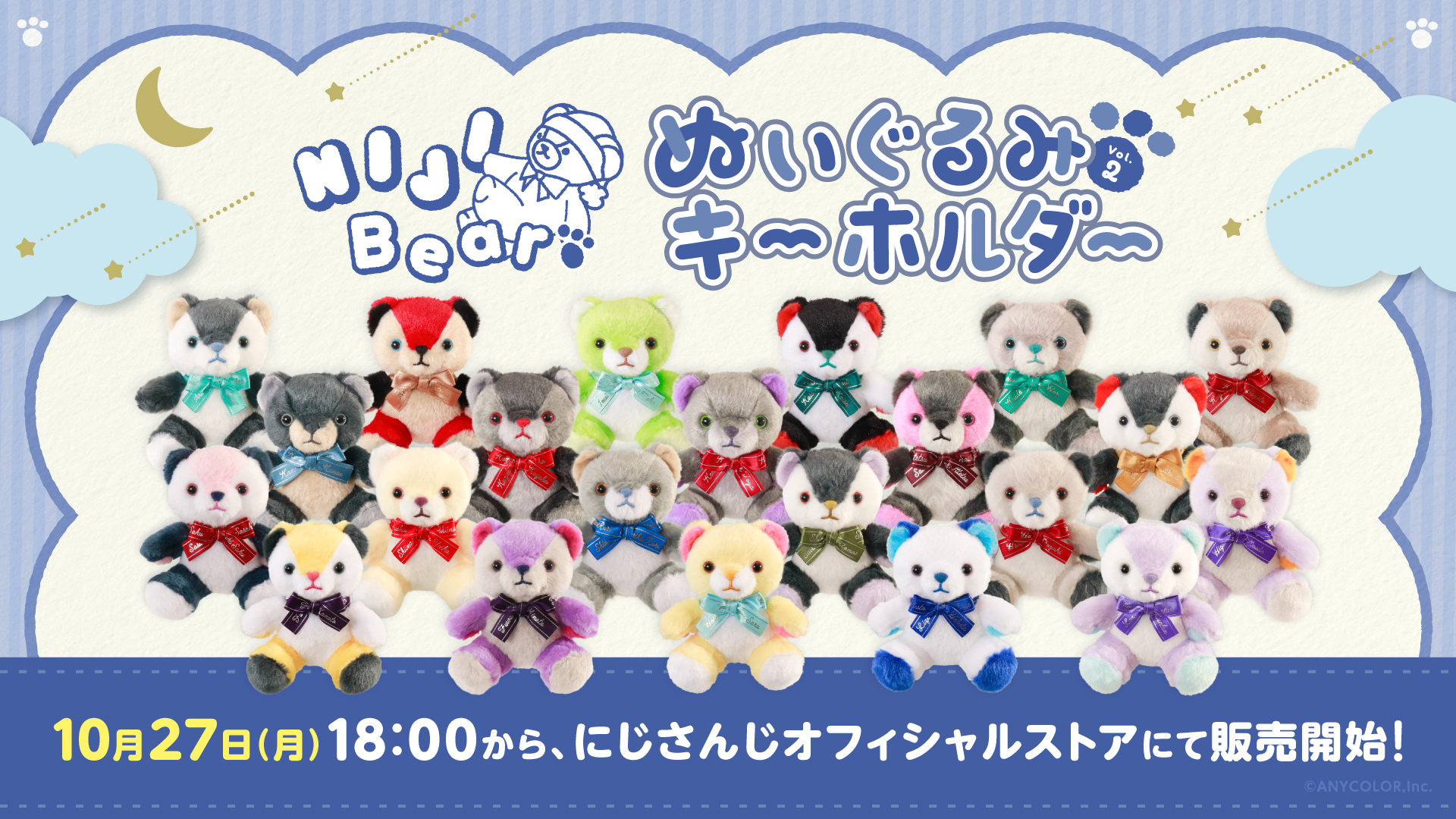 にじさんじから「NIJIベアキーホルダー Vol.2」が登場！2025年10月27日