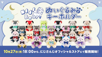 にじさんじから「NIJIベアキーホルダー Vol.2」が登場！2025年10月27日(月)18時から販売開始！