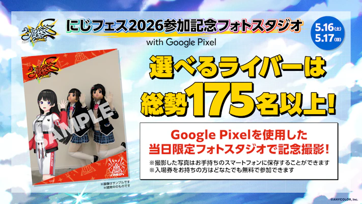 2026年5月16日(土)・17日(日)2Days開催「にじさんじフェス2026」新規