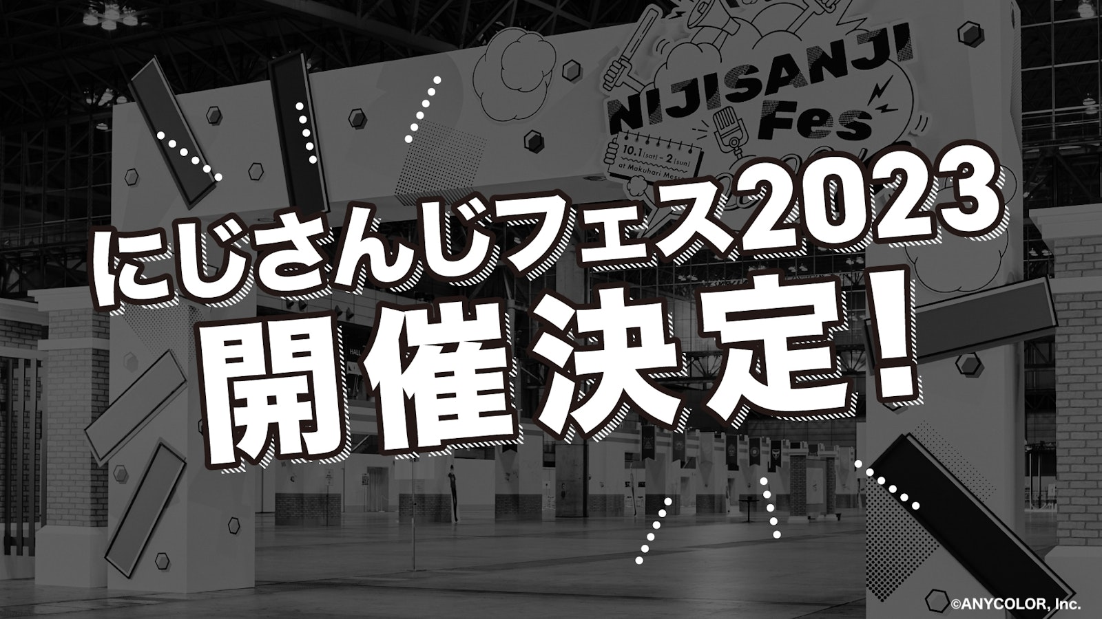 今年もやってきた大型フェス「にじさんじフェス2023」2023年12月