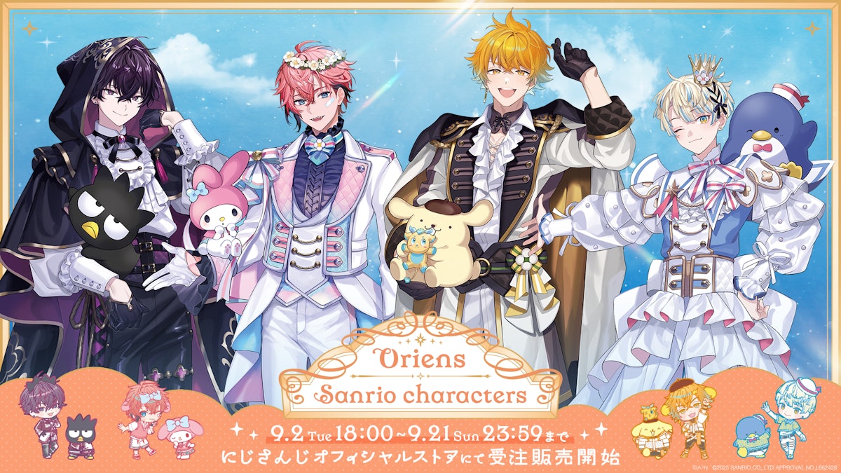 Oriens×サンリオキャラクターズ」グッズを2025年9月2日(火)18時から