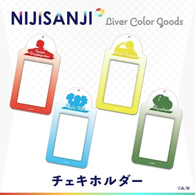 にじさんじ「Liver Color Goods」2022年10月12日(水)18時より販売開始 