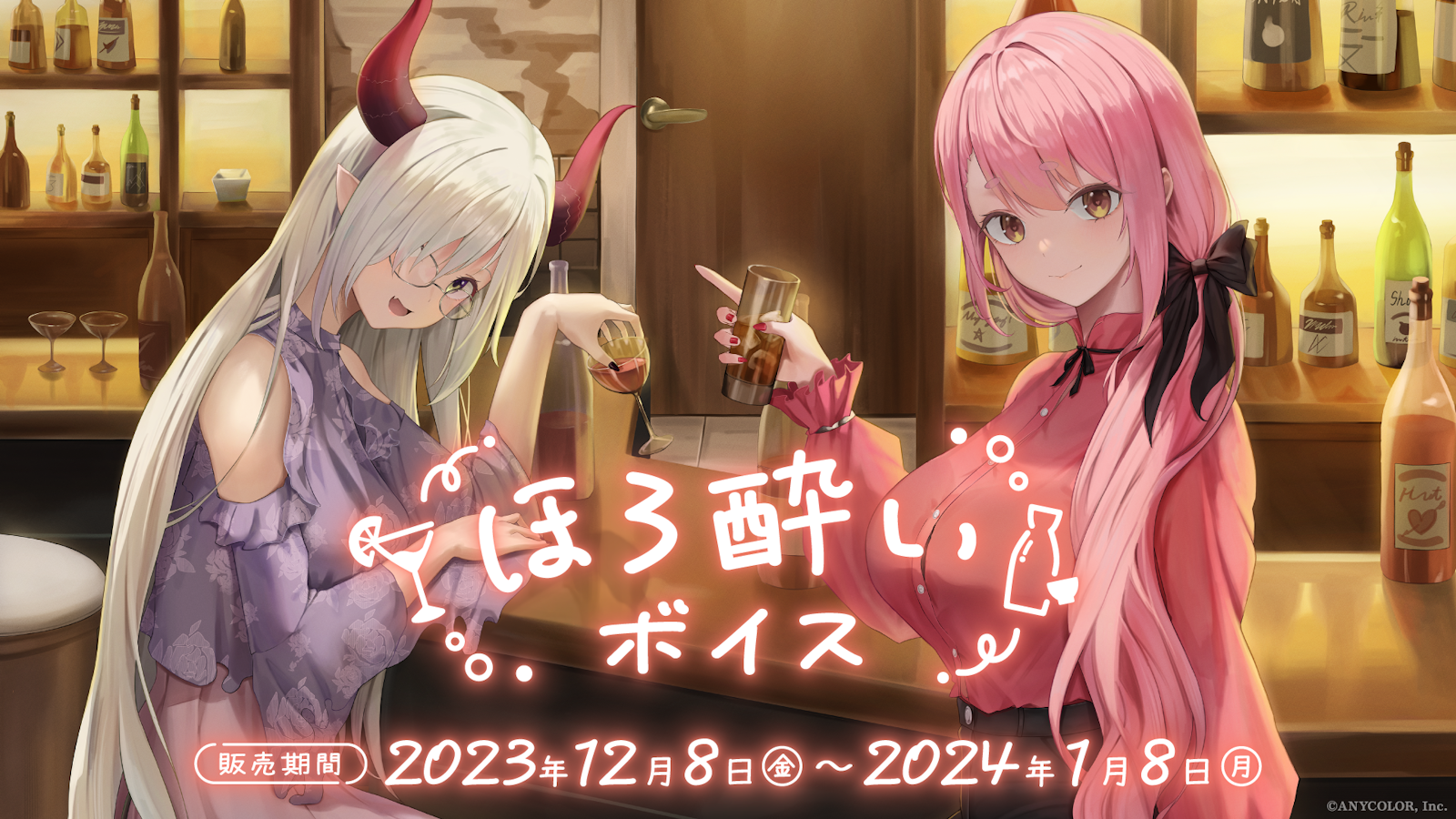 ほろ酔いボイス.png?fit=clip&w=