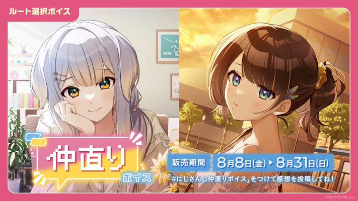 にじさんじ スポーツボイス」「にじさんじ 仲直りボイス」「ボイス