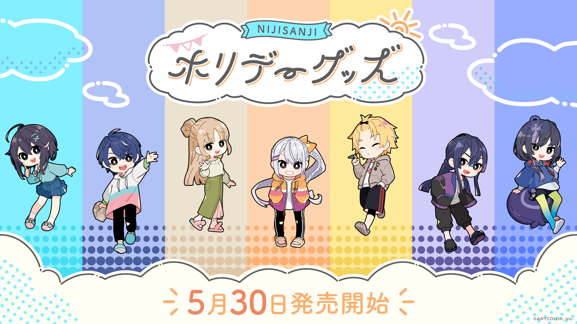 にじさんじ ホリデーグッズ」2022年5月30日(月)17時から販売決定