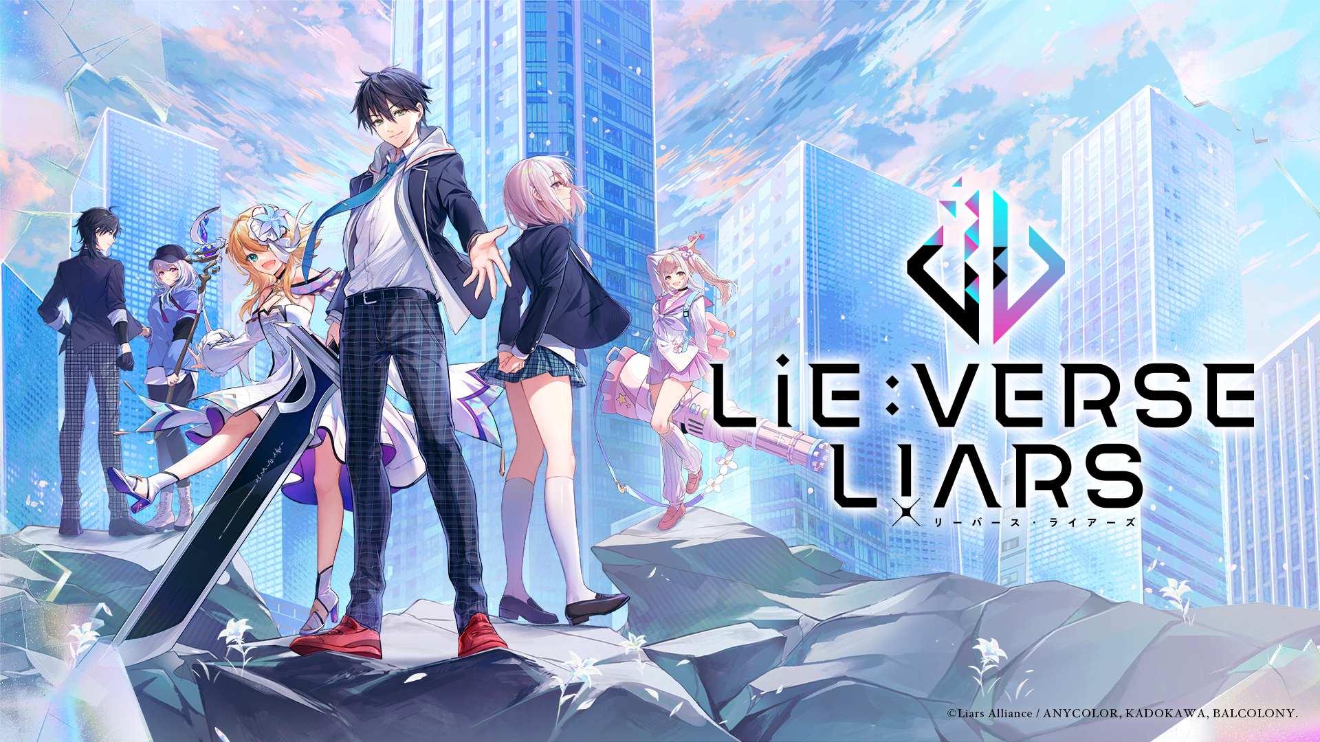 メディアミックス作品『Lie:verse Liars』（リーバース・ライアーズ 