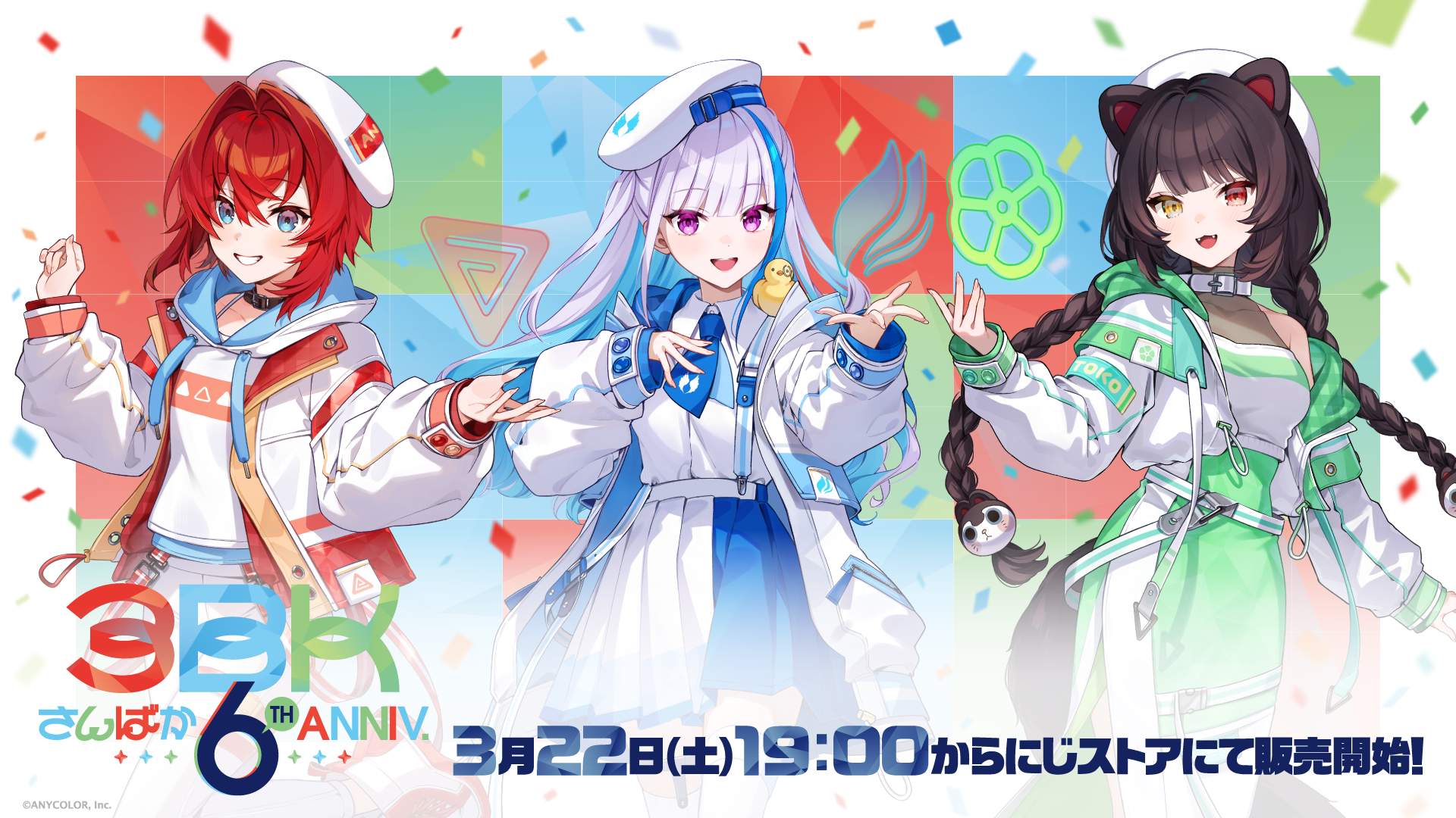 にじさんじから「さんばか 6th Anniversary」グッズの販売が決定