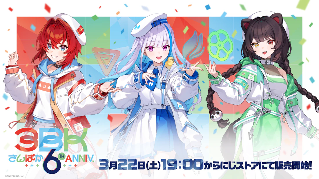 にじさんじから「さんばか 6th Anniversary」グッズの販売が決定！2025