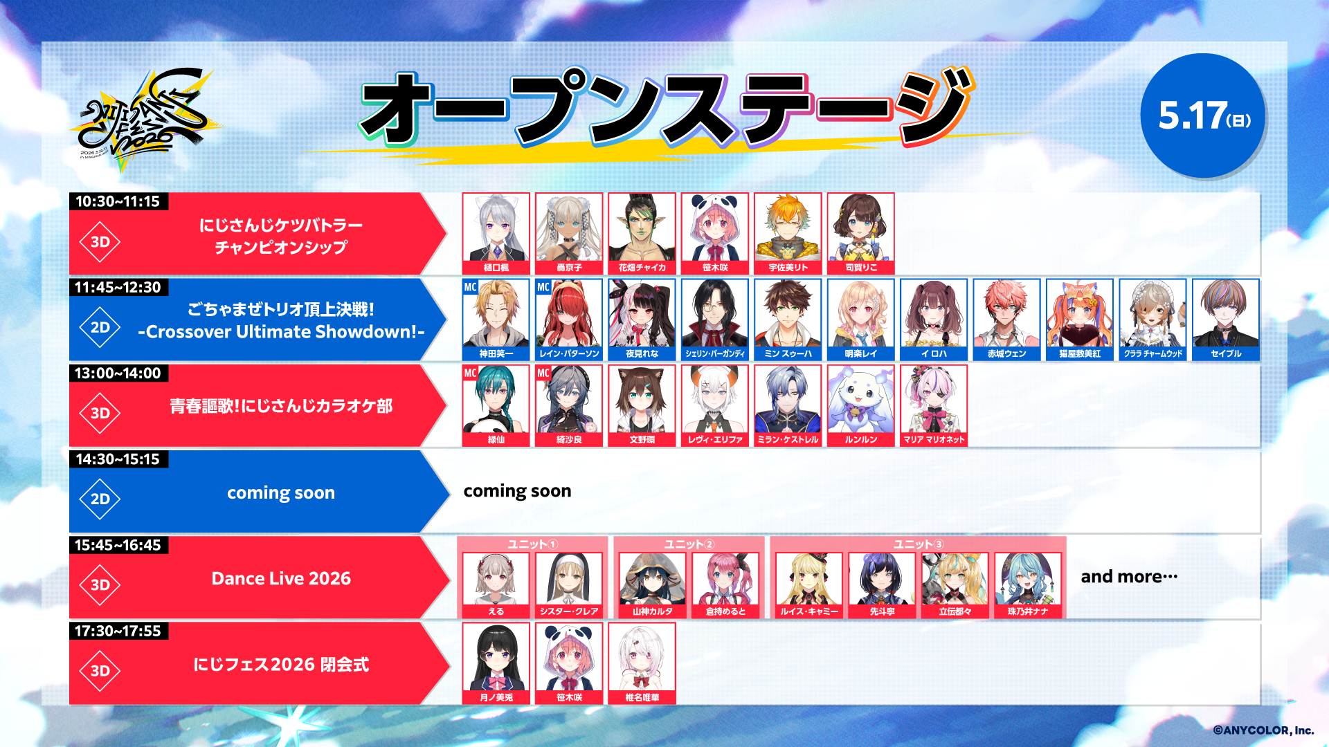 2026年5月16日(土)・17日(日)2Days開催！「にじさんじフェス2026