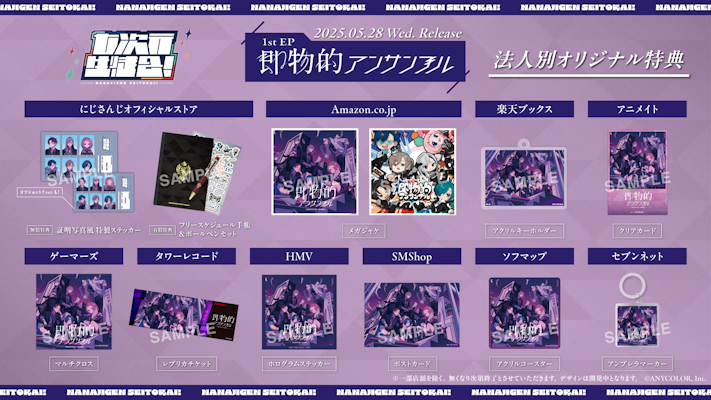 にじさんじの「七次元生徒会！」1st EP「即物的アンサンブル」リリース