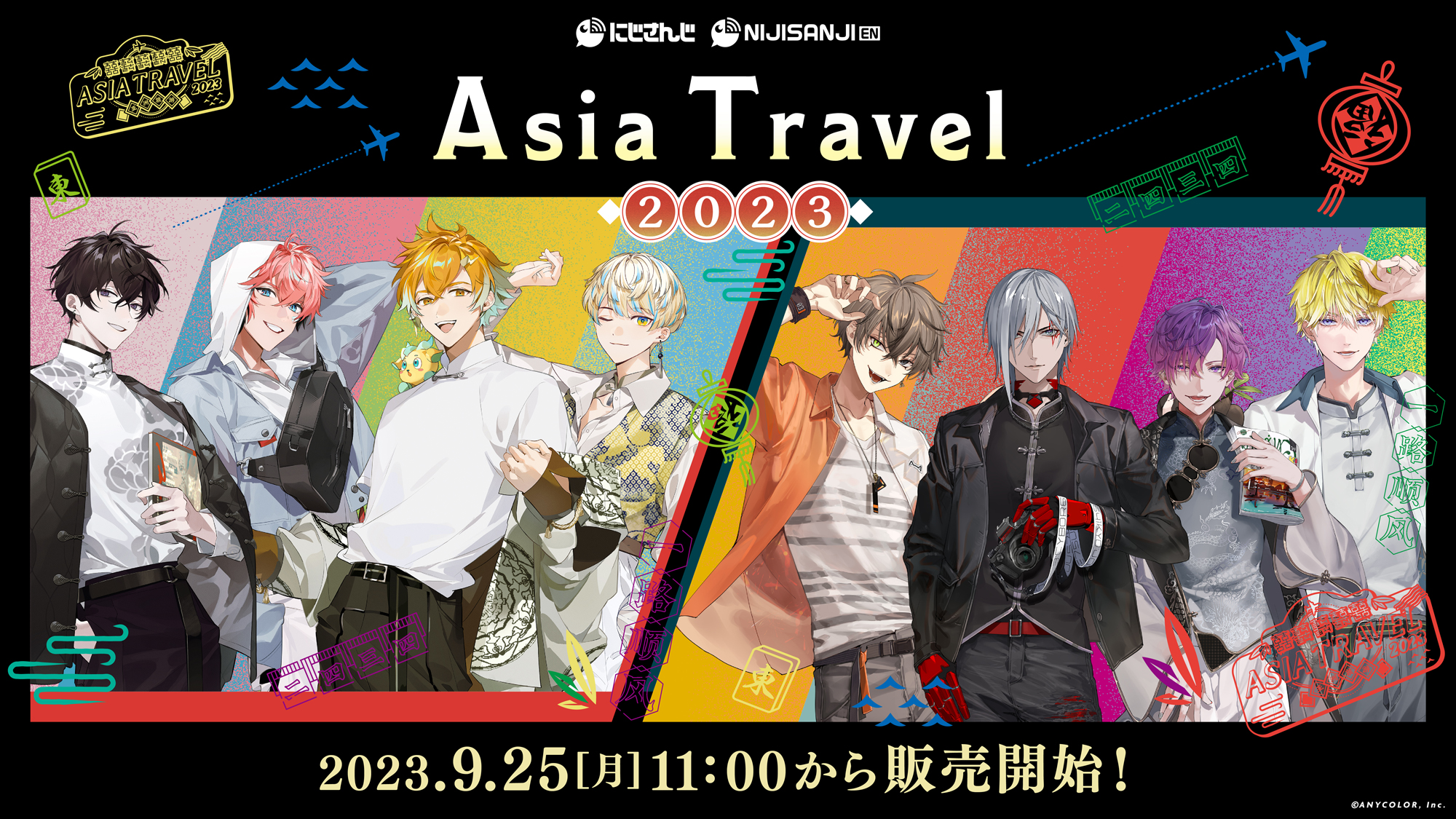 にじさんじ ＆ NIJISANJI EN「Asia Travel 2023」グッズ2023年9月25日 