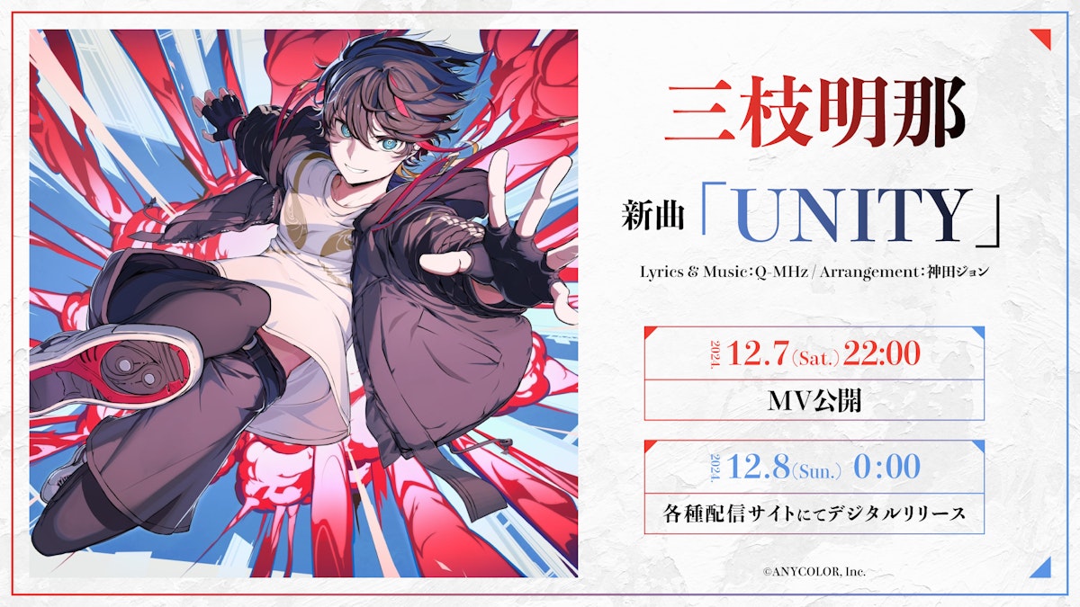 三枝明那「UNITY」.png?width=