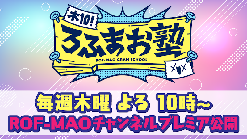 ROF-MAO」オリジナル楽曲6曲入りCD『Crack Up!!!!』発売決定！予約販売