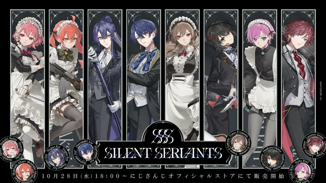 にじさんじから「SILENT SERVANTS」グッズが登場!2026年10月28日(水)18時から販売開始!
