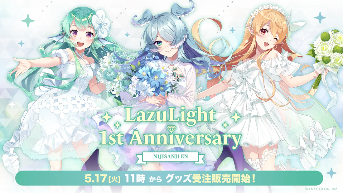 NIJISANJI EN「LazuLight 1st Anniversary Goods」2022年5月17日(火)11時より日本および英語圏にて同時販売開始！