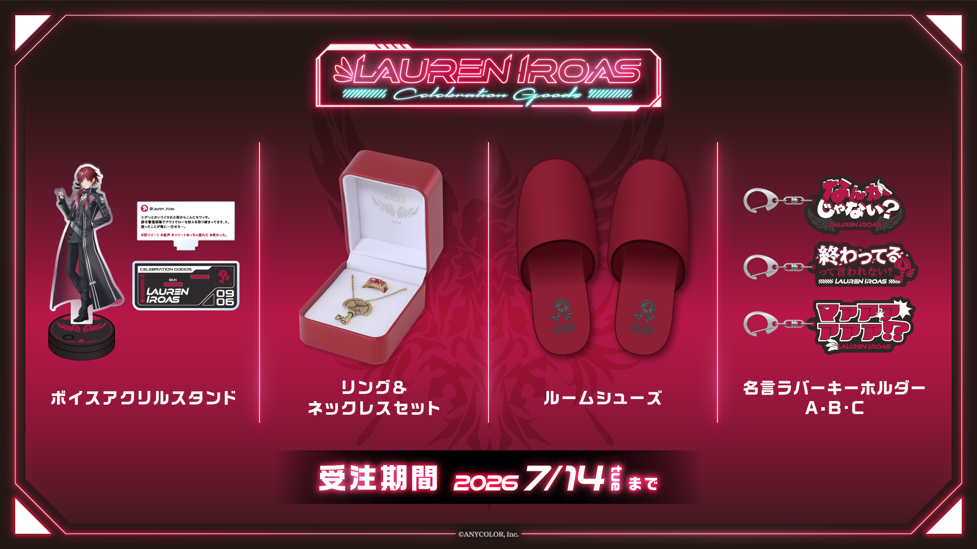 にじさんじ グッズ まとめ売り ローレン・イロアス アクリルスタンド
