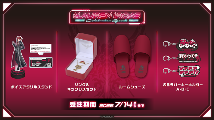 ローレン・イロアス（VTuberグループ「にじさんじ」所属）登録者100万