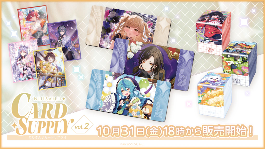 にじさんじから「にじさんじカードサプライ vol.2」グッズが登場!2025年10月31日(金)18時から販売開始!
