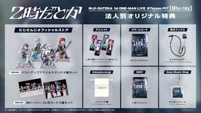 【にじさんじ】2時だとか 1st ワンマンライブ Blu-ray の法人別特典画像、アニメイト発売記念キャンペーンを公開！