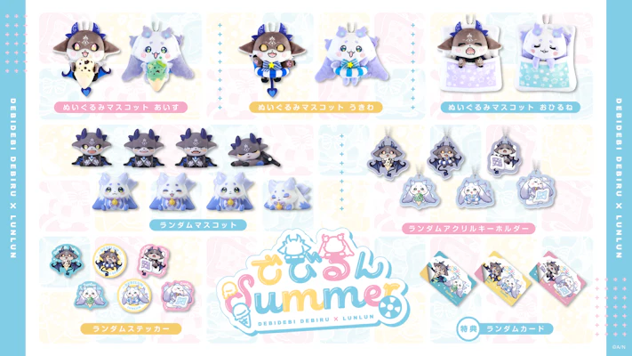 にじさんじから「でびるんSummer」グッズが2025年8月20日(水)19時より