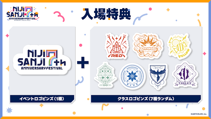 2025年2月20日(木)～24日(月)開催「にじさんじ 7th Anniversary