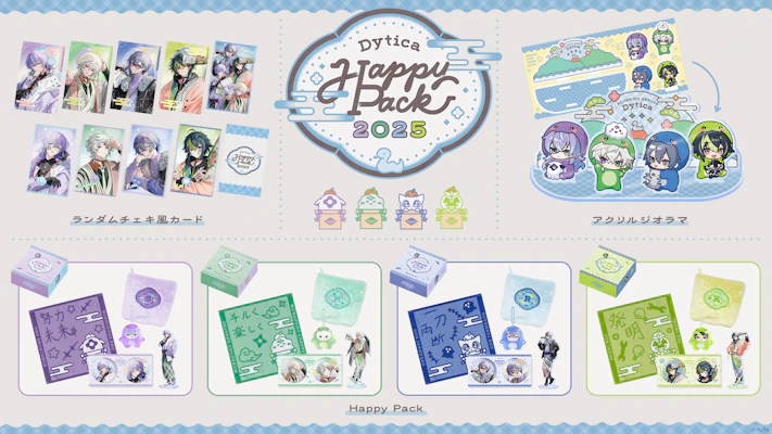 にじさんじ Dytica Happy Pack 2025 星導ショウ にじえと Dytica Happy Pack 2025」を2025年1月1日(水)0時販売開始！特別