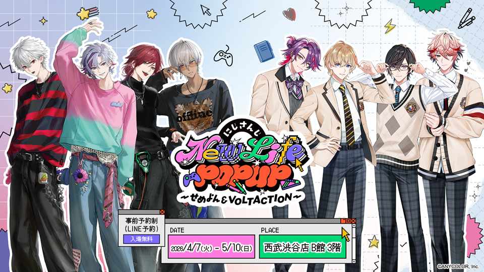 2026年4月7日(火)から西武渋谷店にてポップアップストア「にじさんじ