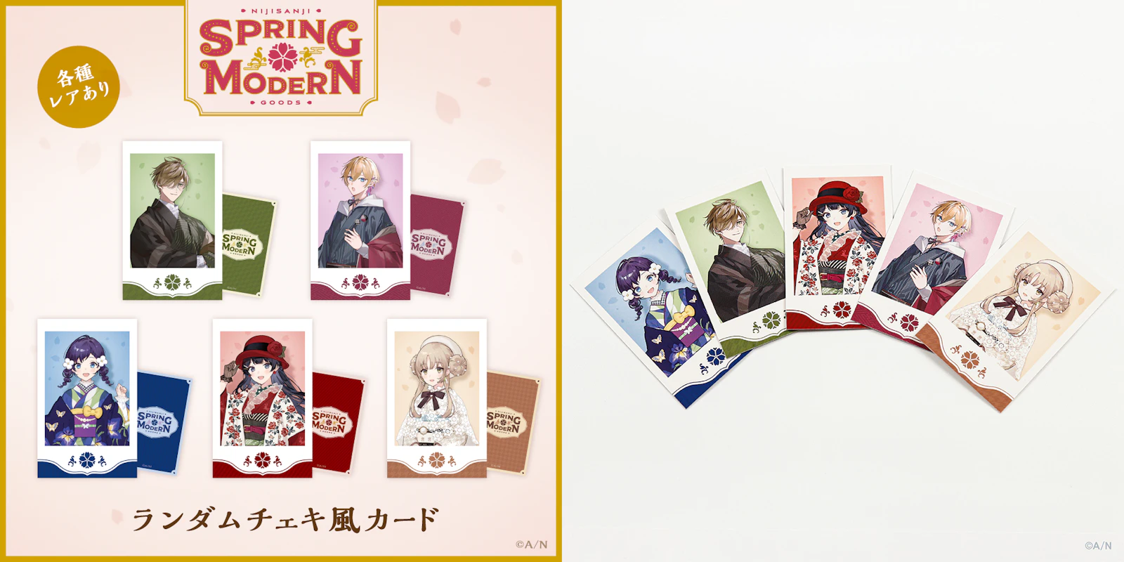 にじさんじ スプリングモダン グッズ」が2023年4月7日(金)18時
