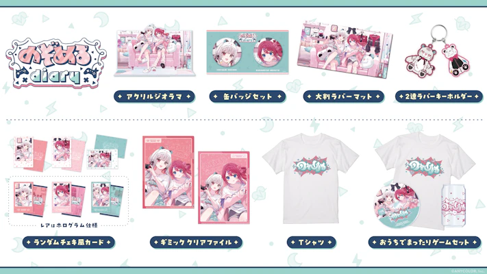 にじさんじ「のぞめるdiary」グッズを2025年4月7日(月)18時から