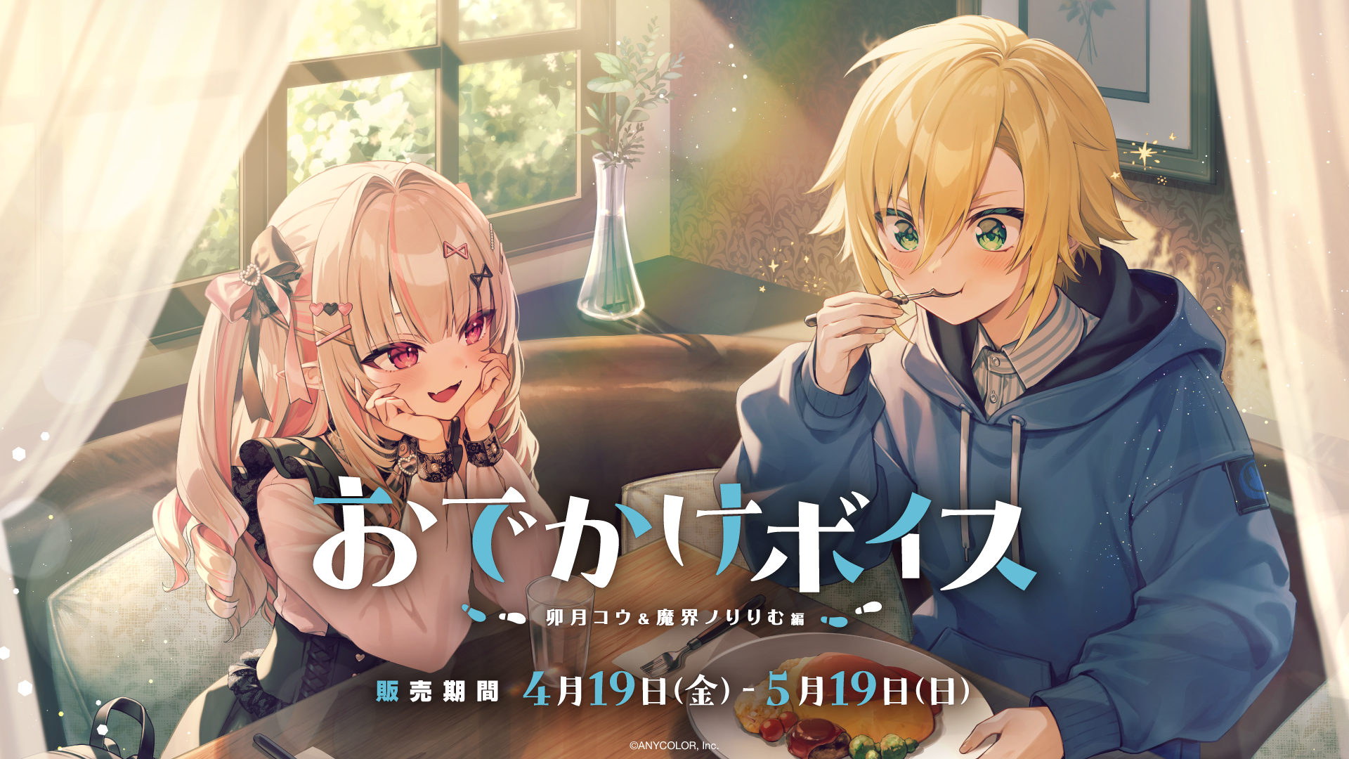 【2024年】高評価レビューアイテム特集 にじさんじ「おでかけボイス」2024年4月19日(金)18時より発売 ネックレス・ペンダント